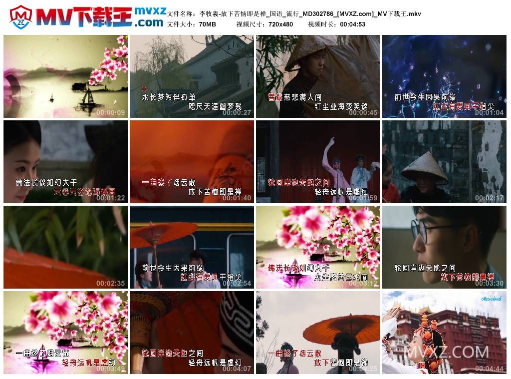 李牧羲-放下苦恼即是禅_国语_流行_MD302786